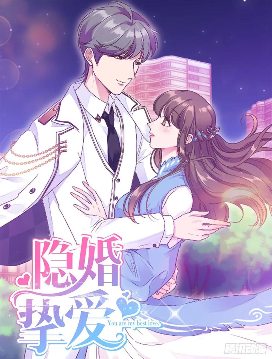隐婚挚爱 第10话 渣男的无动于衷 第28页