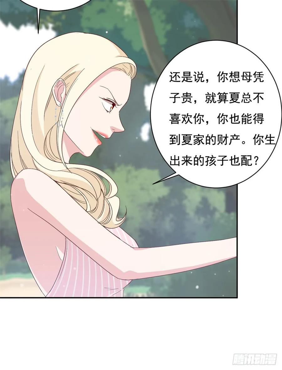 隐婚挚爱 第10话 渣男的无动于衷 第9页