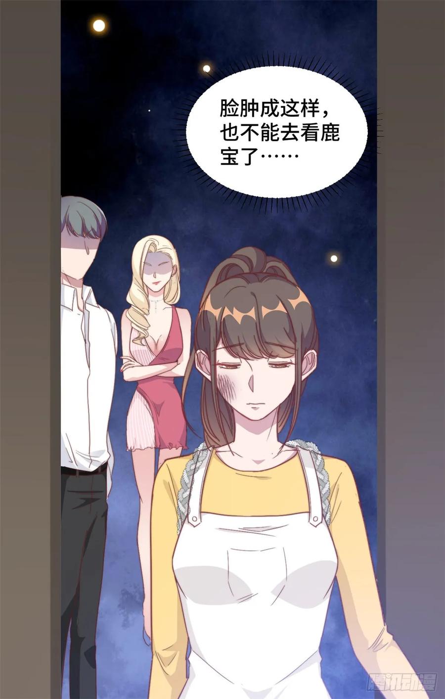 隐婚挚爱 第10话 渣男的无动于衷 第22页