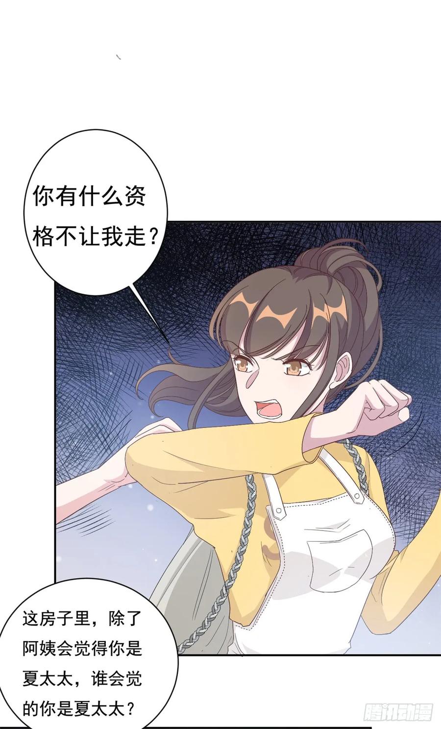 隐婚挚爱 第10话 渣男的无动于衷 第8页