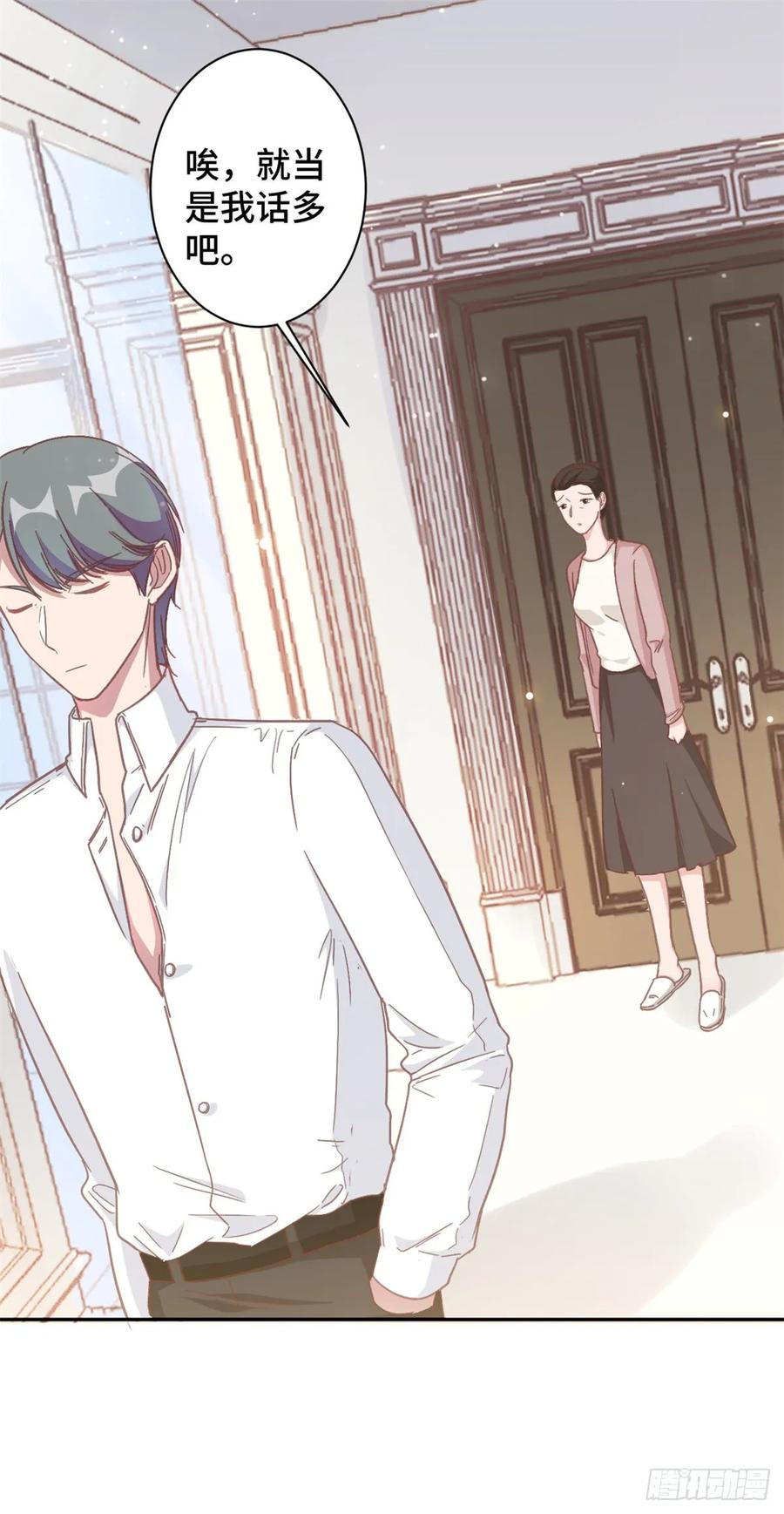 隐婚挚爱 第11话 老妈神助攻 第19页
