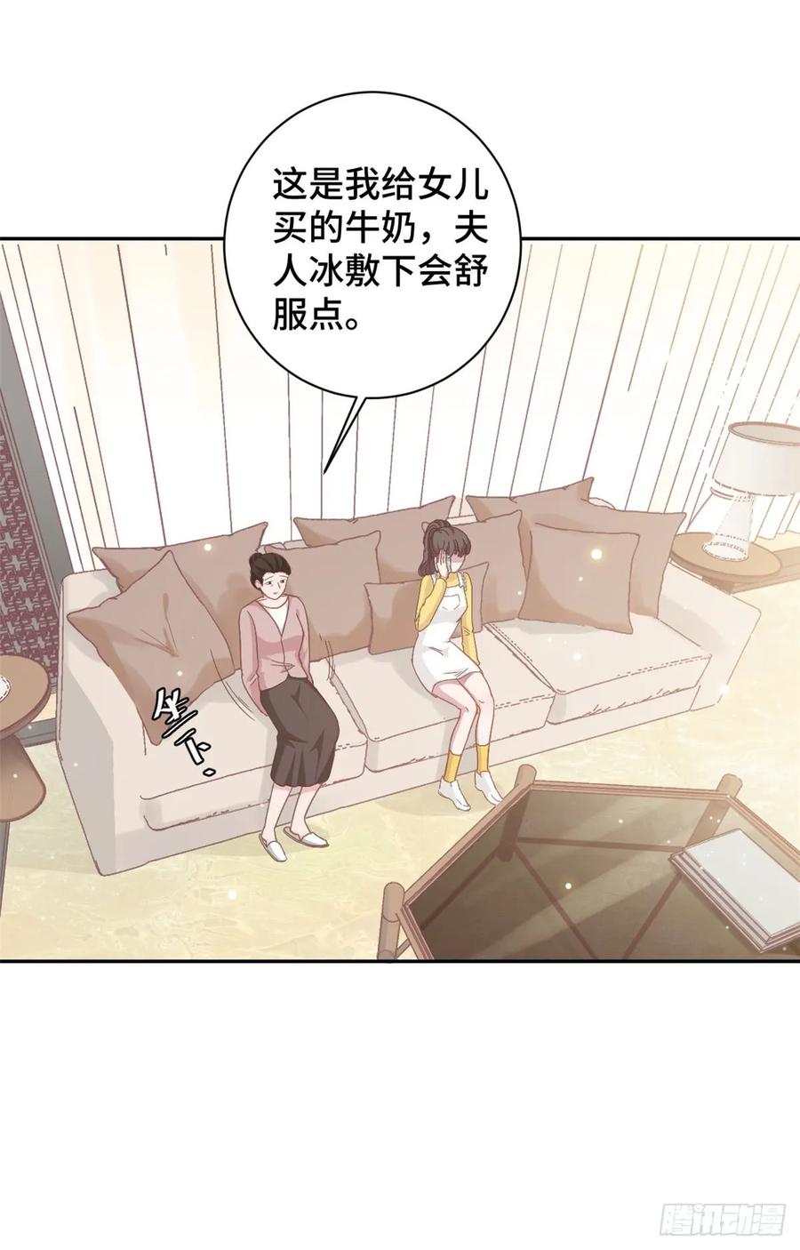 隐婚挚爱 第11话 老妈神助攻 第7页