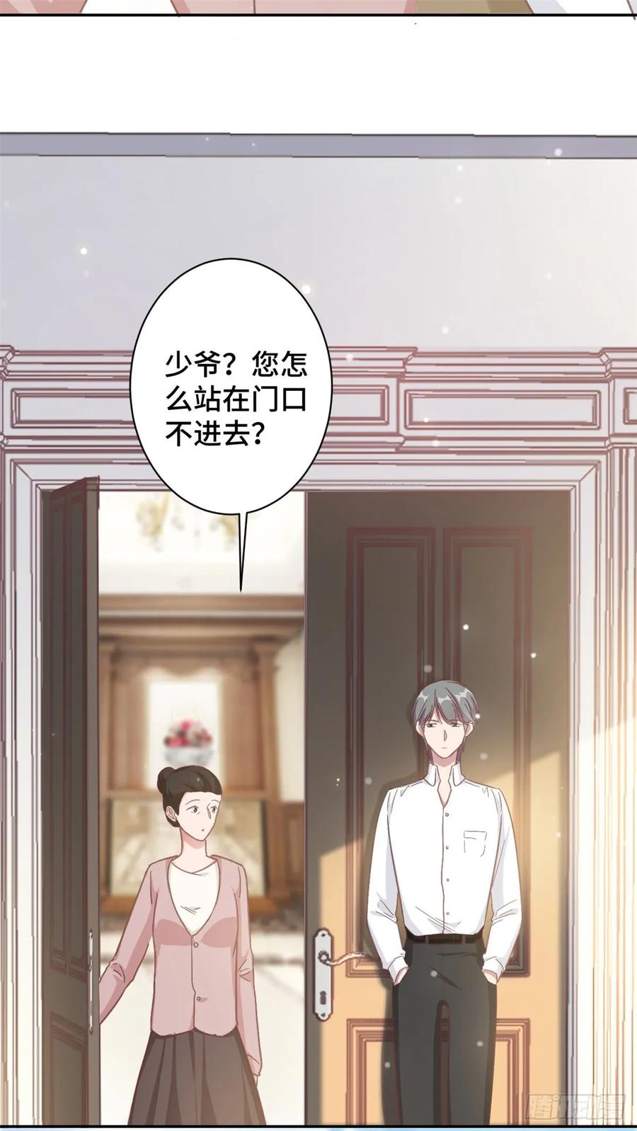 隐婚挚爱 第11话 老妈神助攻 第15页