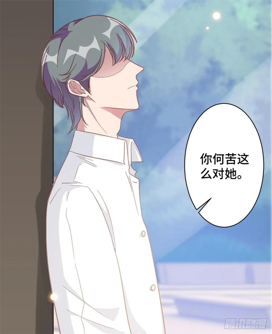 隐婚挚爱 第11话 老妈神助攻 第17页