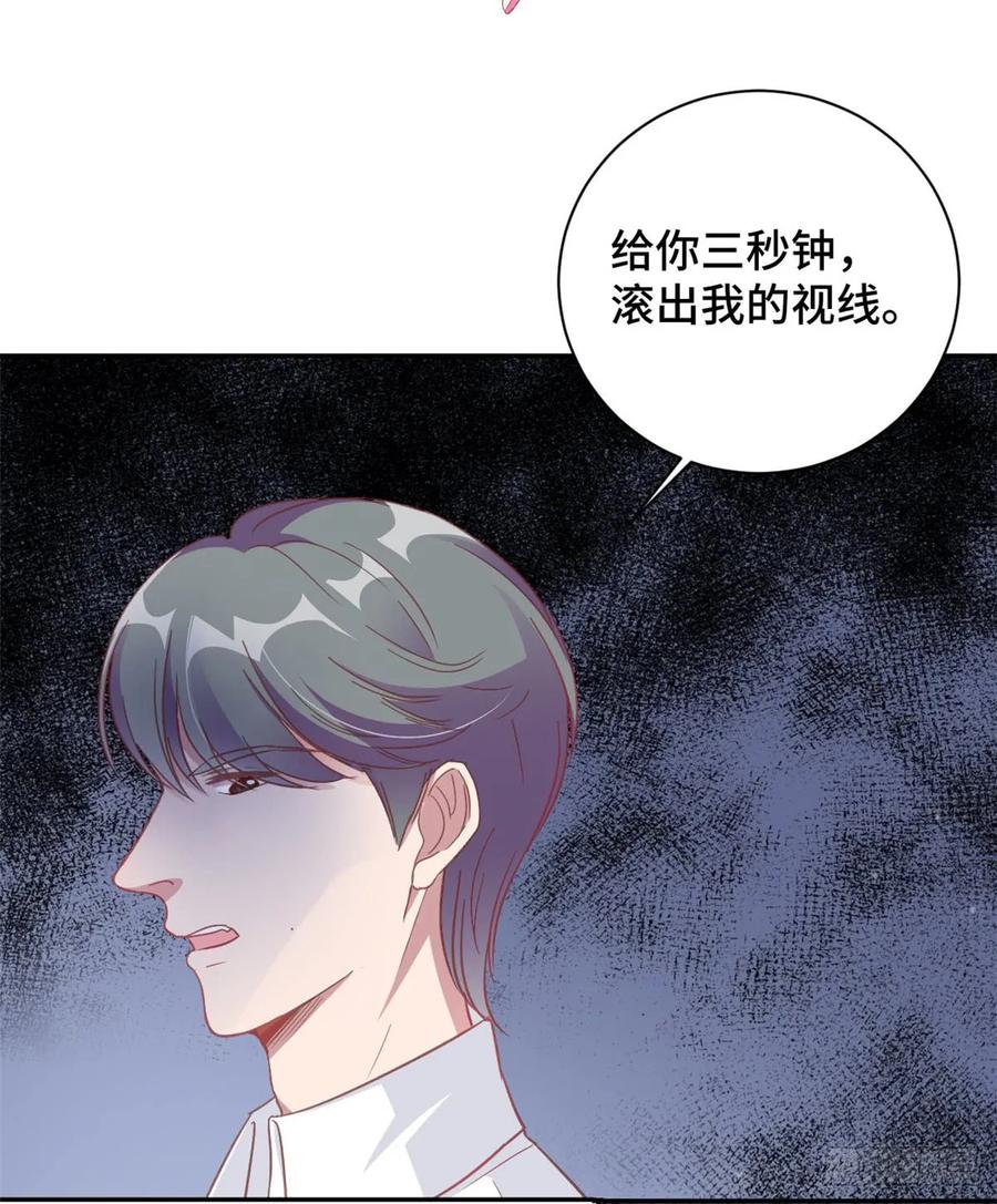 隐婚挚爱 第11话 老妈神助攻 第3页