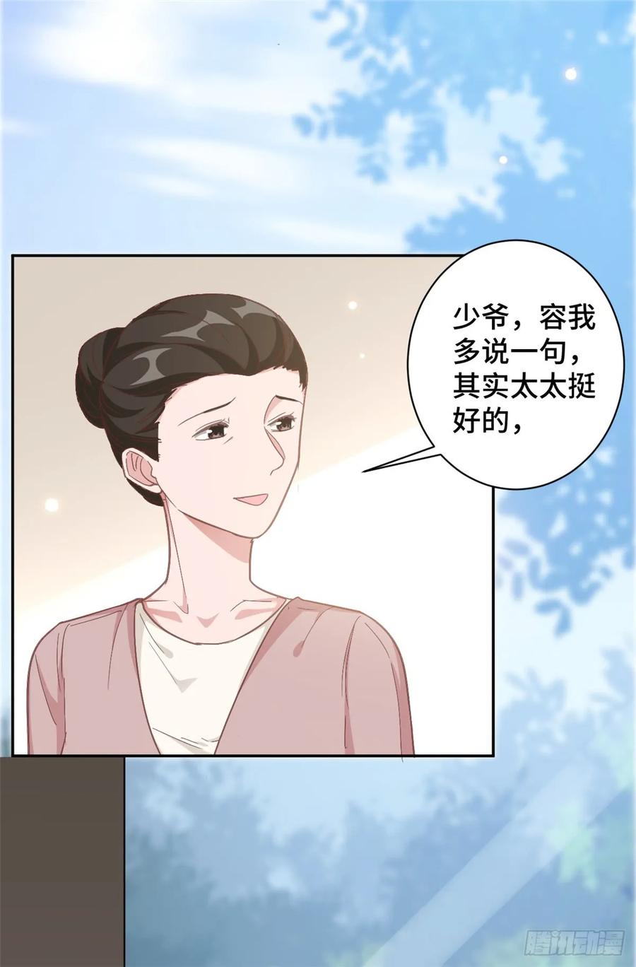 隐婚挚爱 第11话 老妈神助攻 第16页