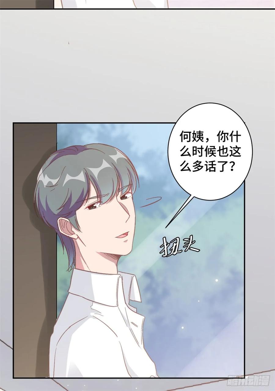 隐婚挚爱 第11话 老妈神助攻 第18页