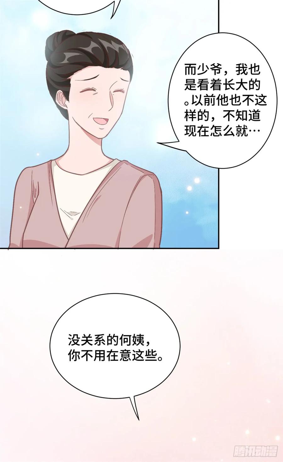 隐婚挚爱 第11话 老妈神助攻 第9页