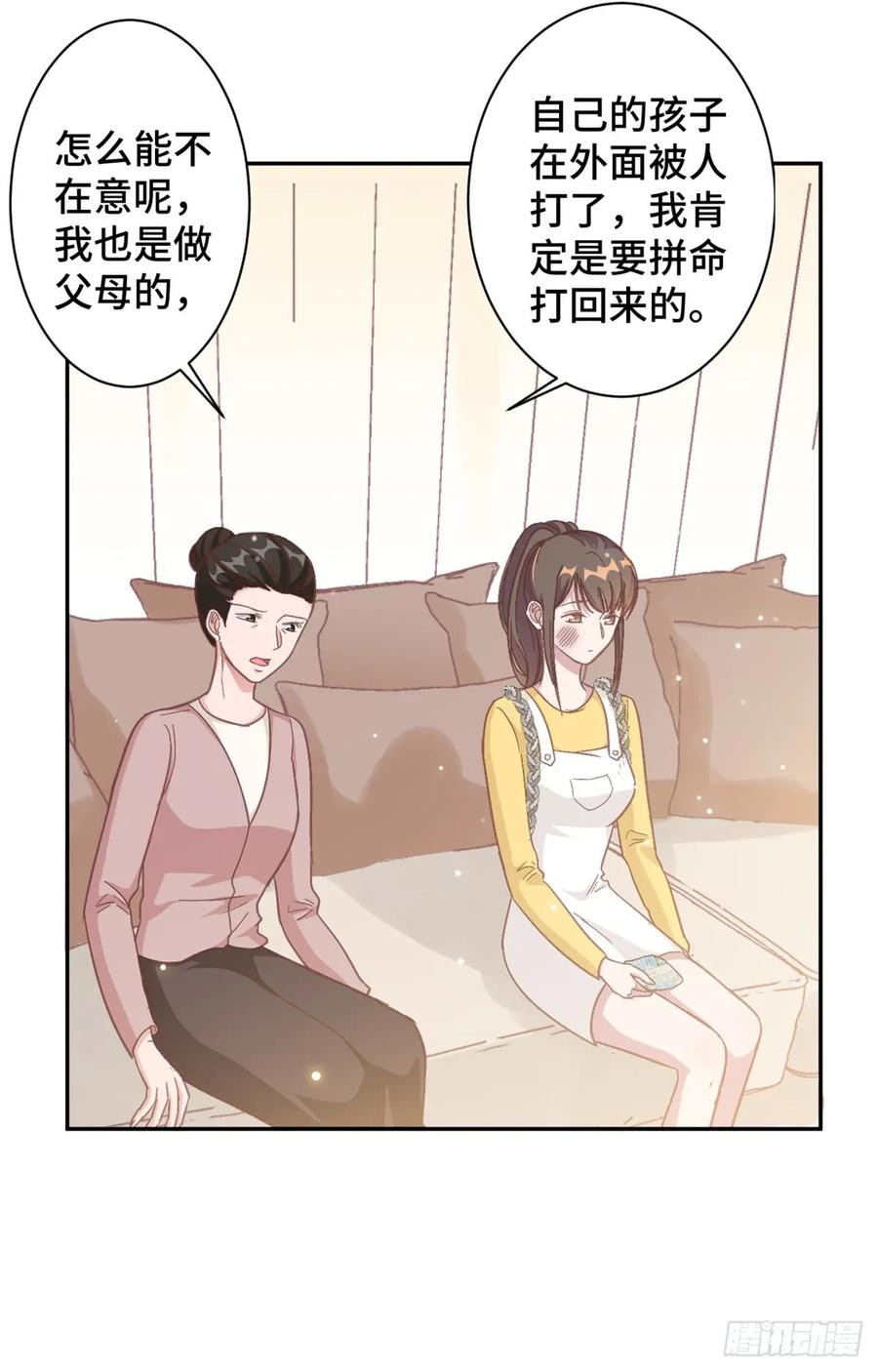 隐婚挚爱 第11话 老妈神助攻 第11页