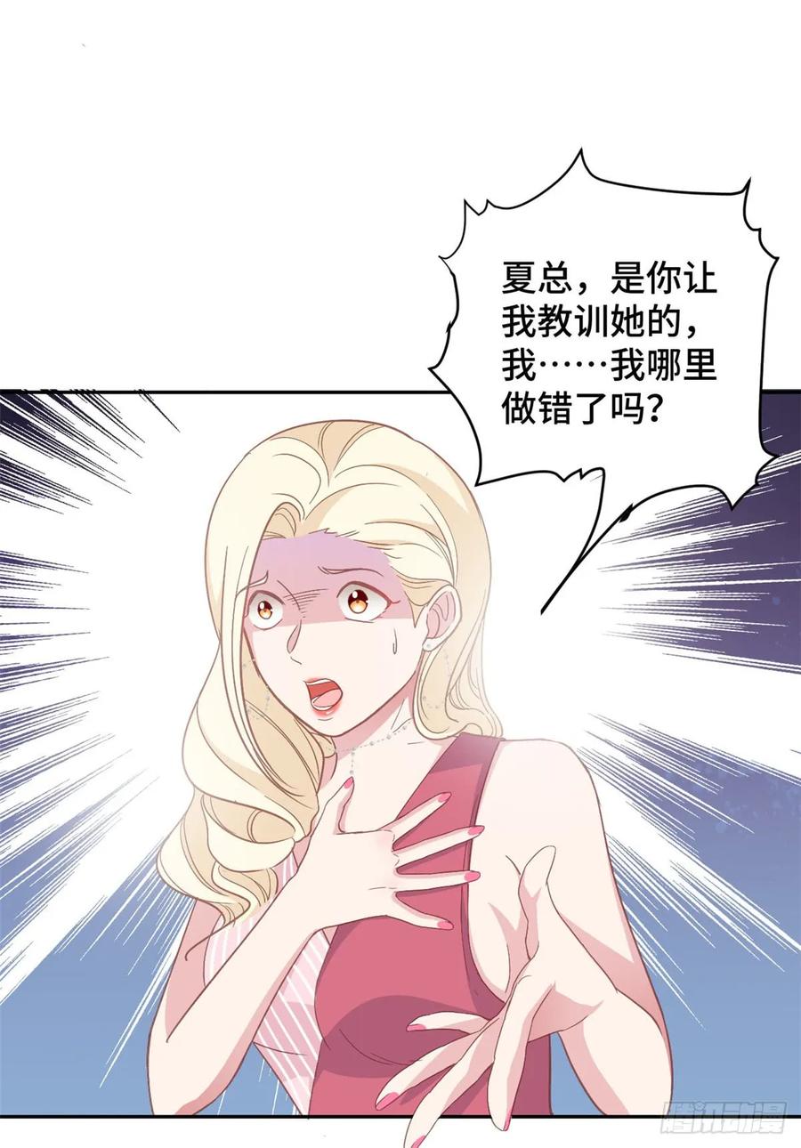 隐婚挚爱 第11话 老妈神助攻 第2页