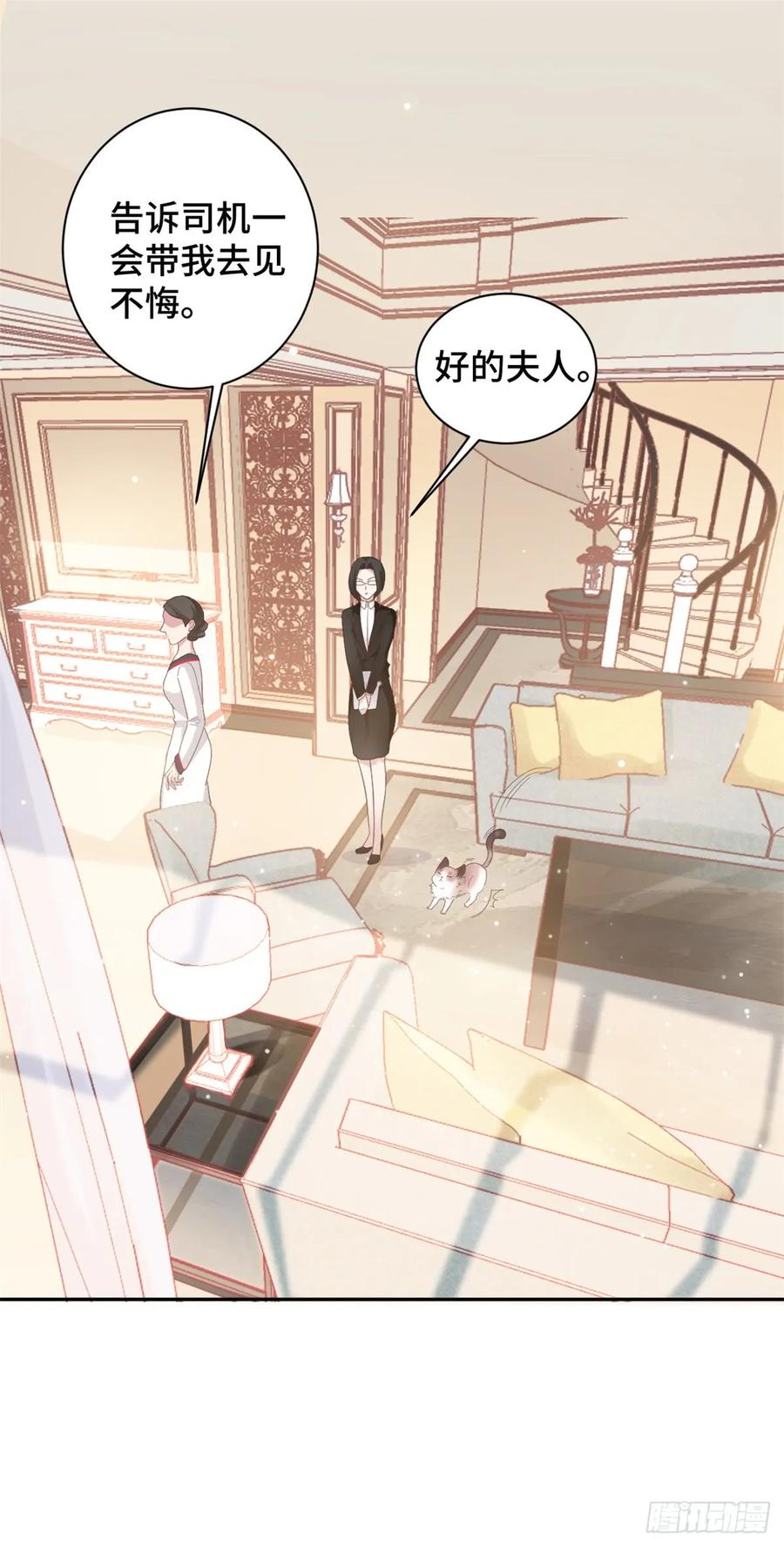 隐婚挚爱 第11话 老妈神助攻 第25页