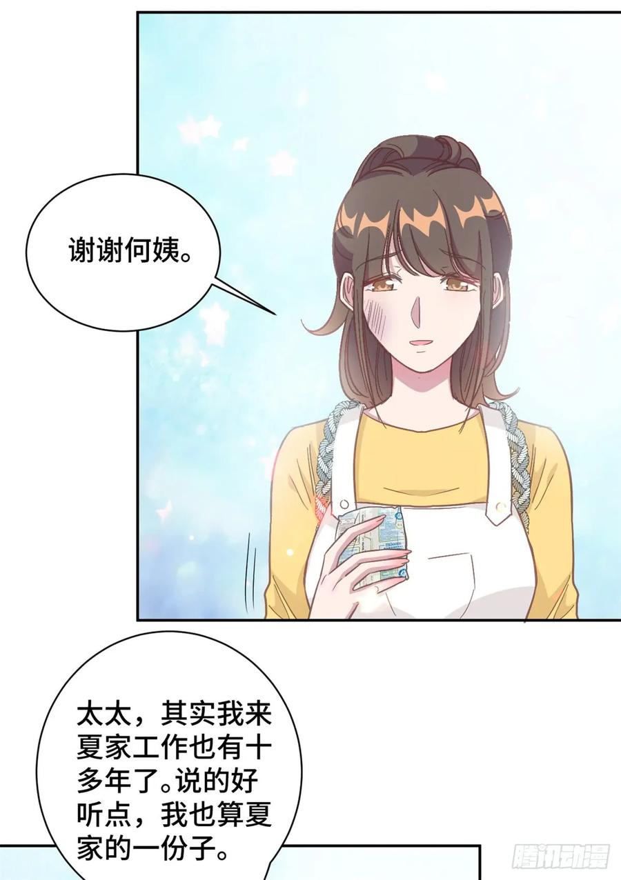 隐婚挚爱 第11话 老妈神助攻 第8页