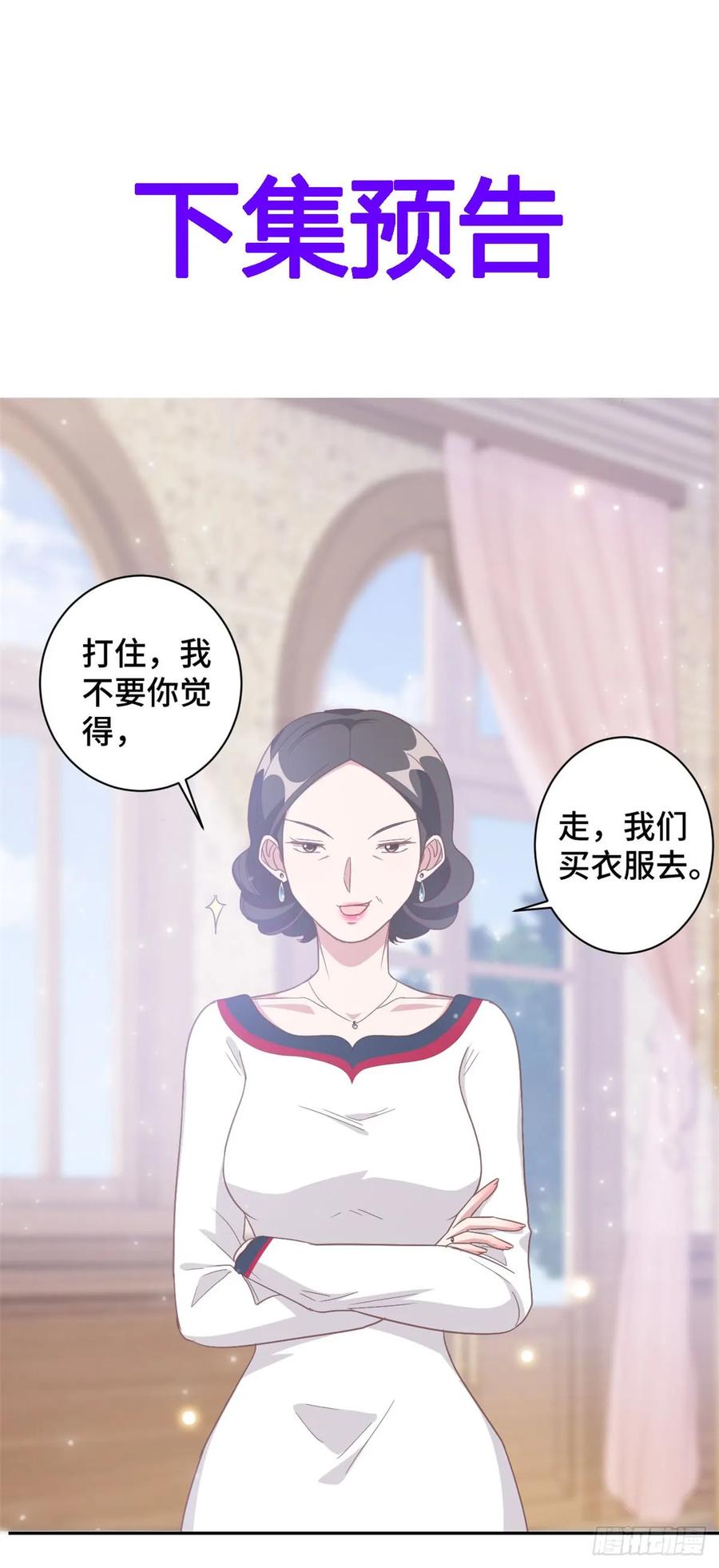 隐婚挚爱 第11话 老妈神助攻 第26页