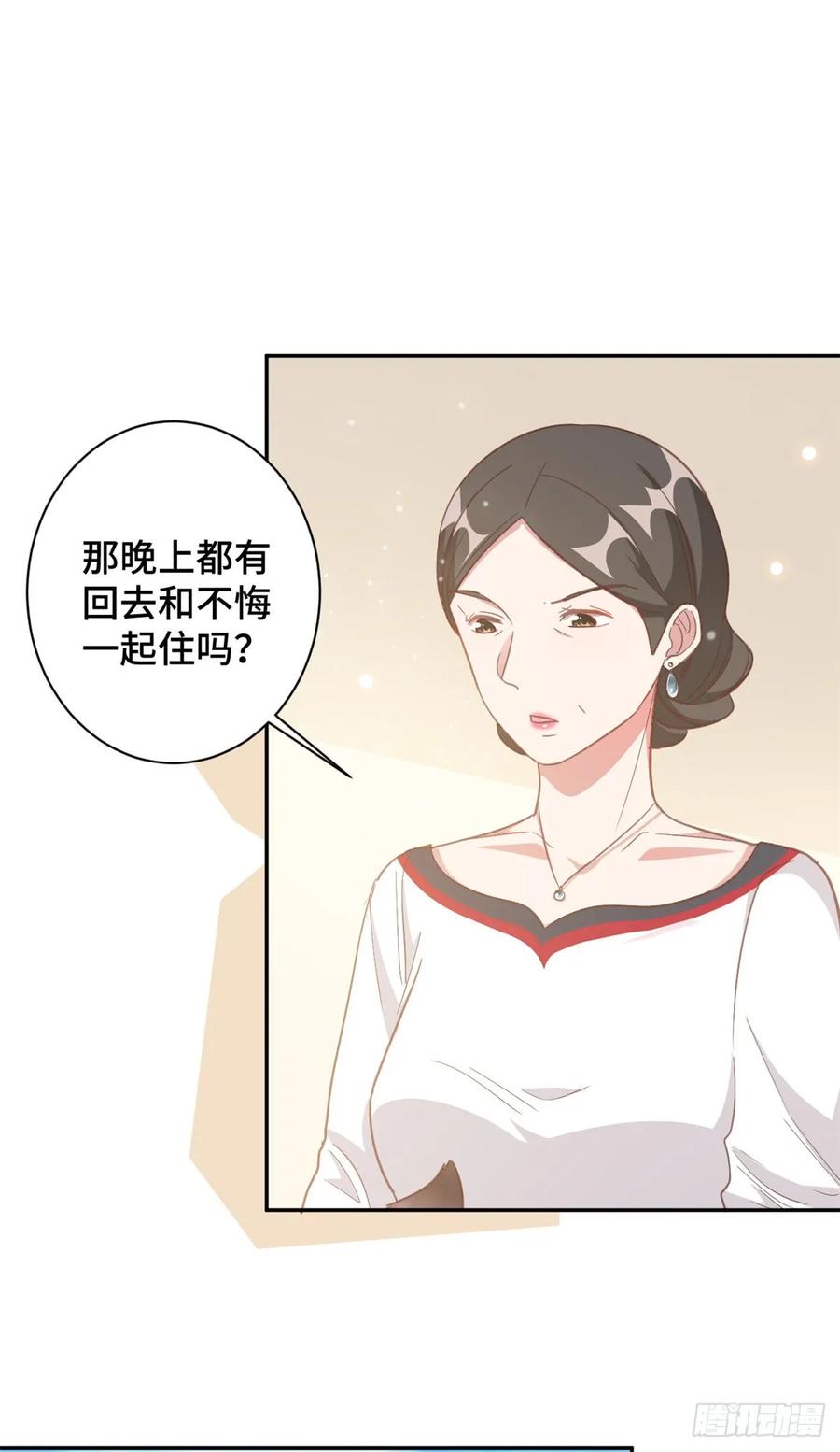隐婚挚爱 第11话 老妈神助攻 第22页