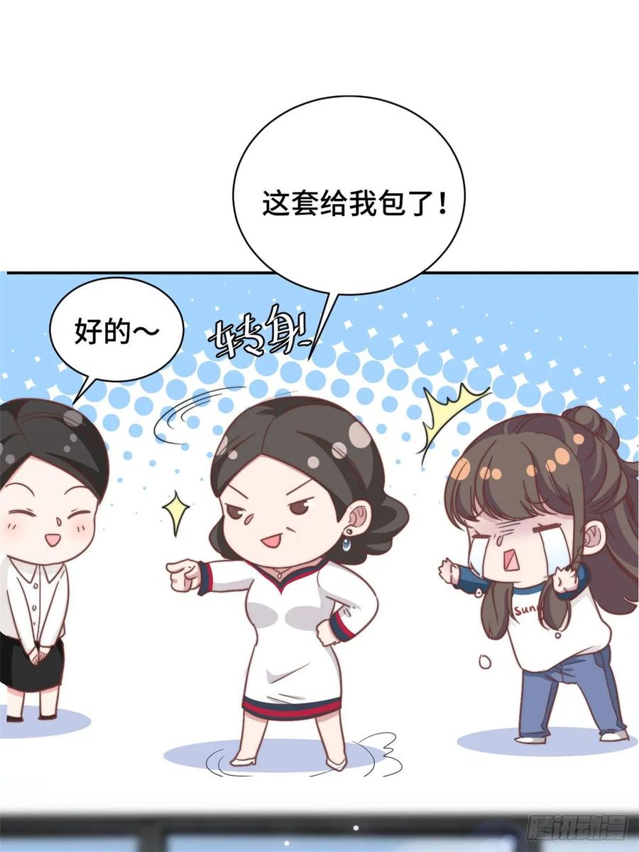 隐婚挚爱 第11话 老妈神助攻 第27页