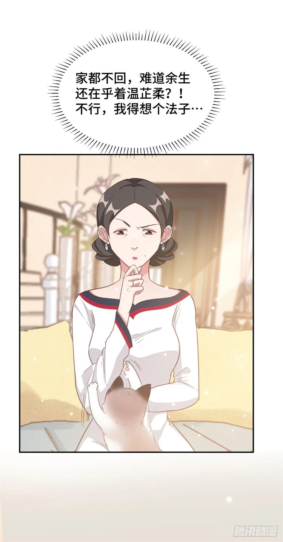 隐婚挚爱 第11话 老妈神助攻 第24页