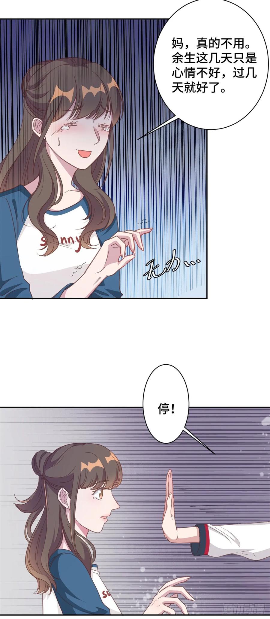 隐婚挚爱 第12话 这是要色诱？！ 第6页