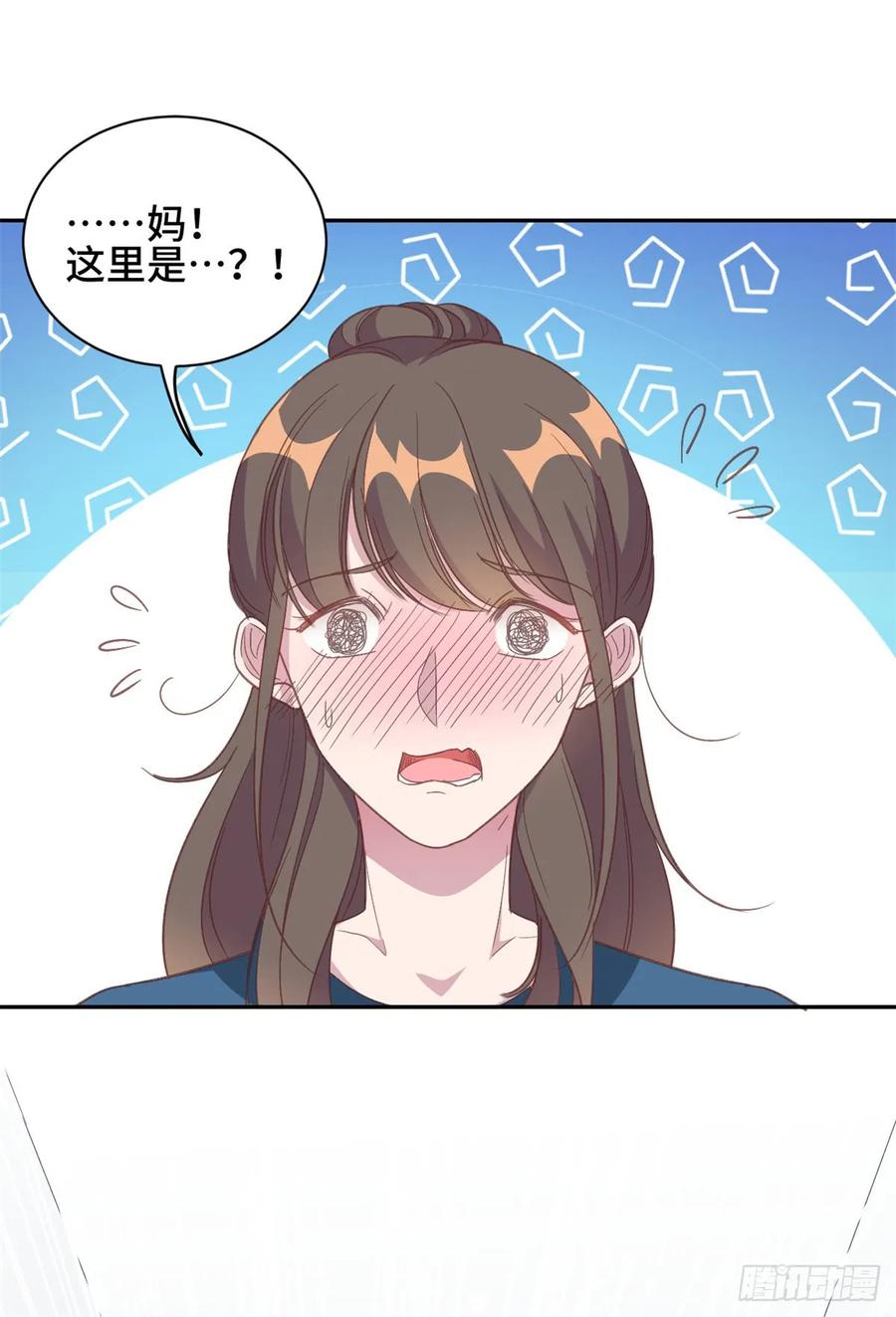 隐婚挚爱 第12话 这是要色诱？！ 第3页