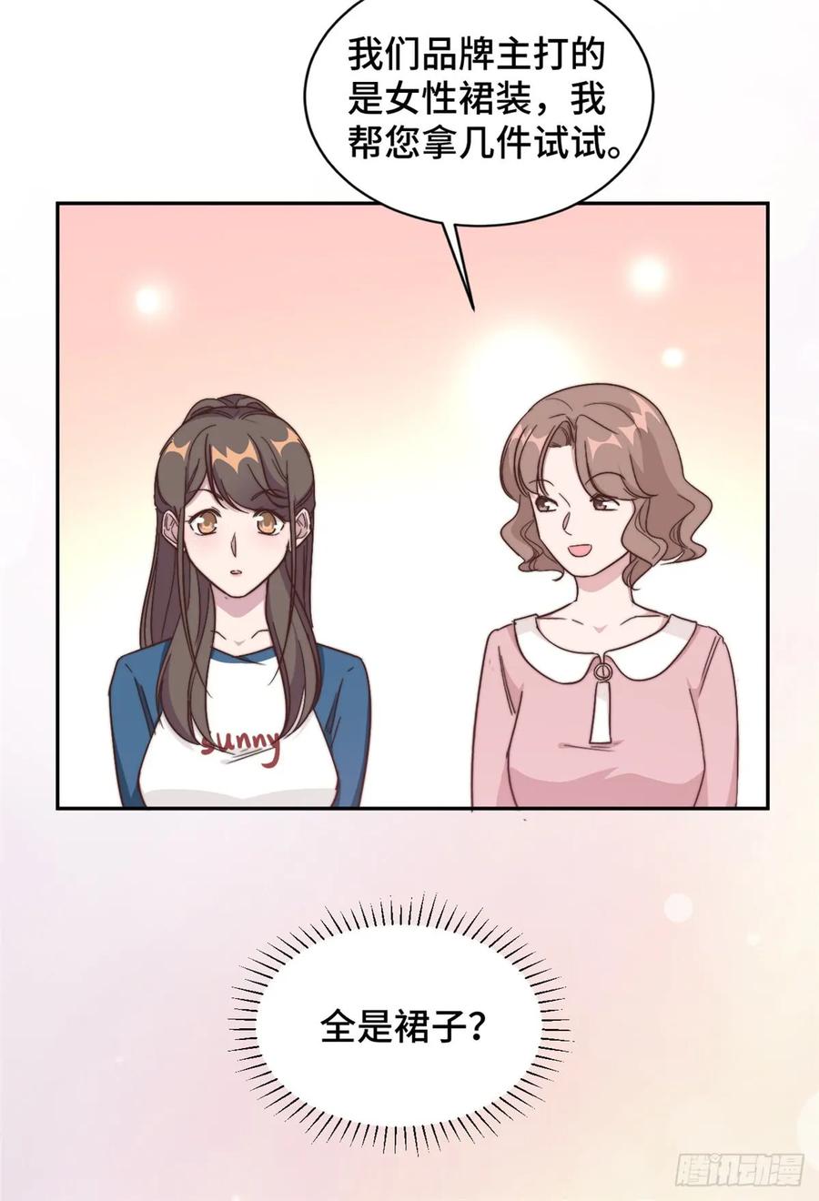隐婚挚爱 第12话 这是要色诱？！ 第19页