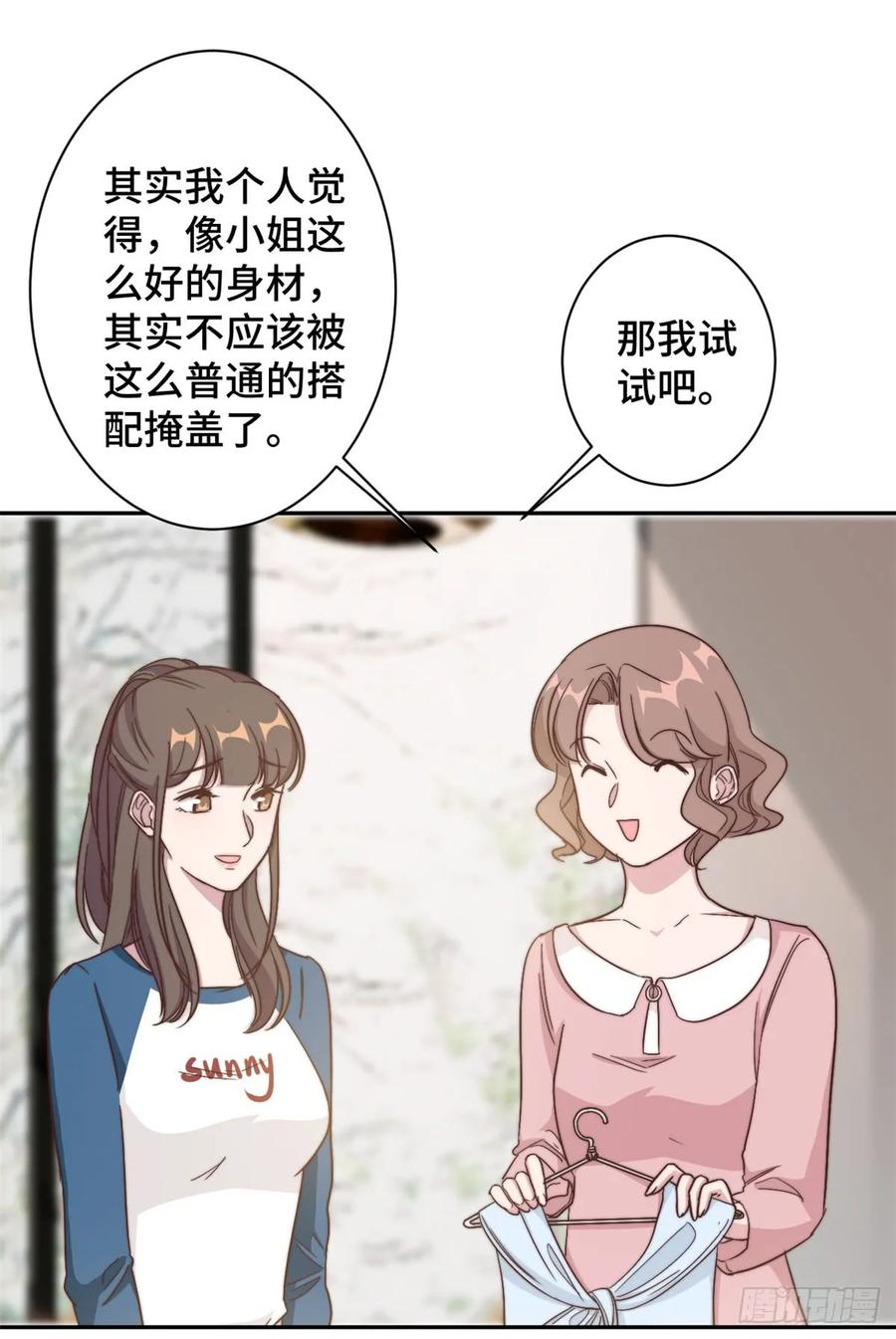 隐婚挚爱 第12话 这是要色诱？！ 第21页