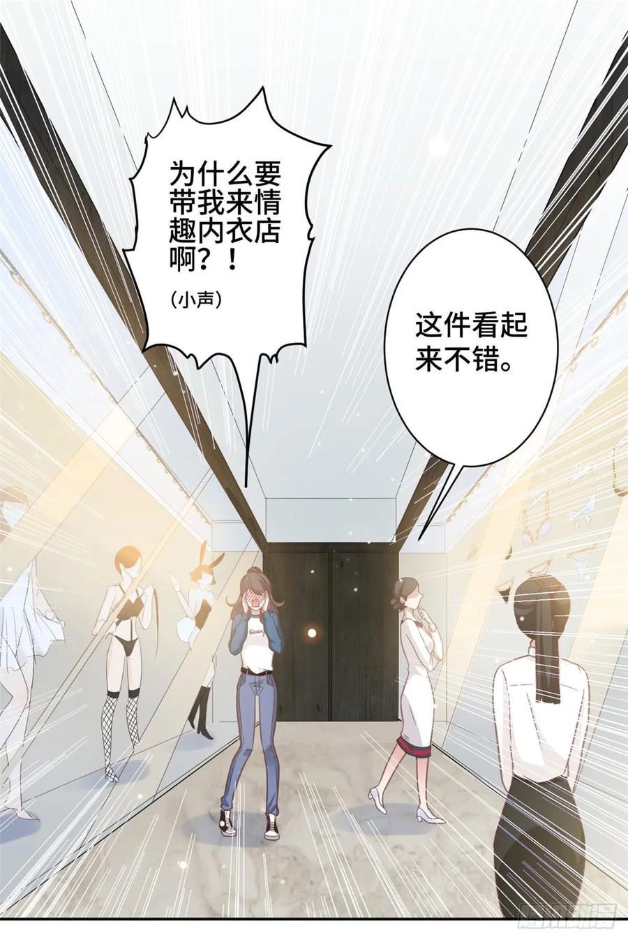 隐婚挚爱 第12话 这是要色诱？！ 第4页