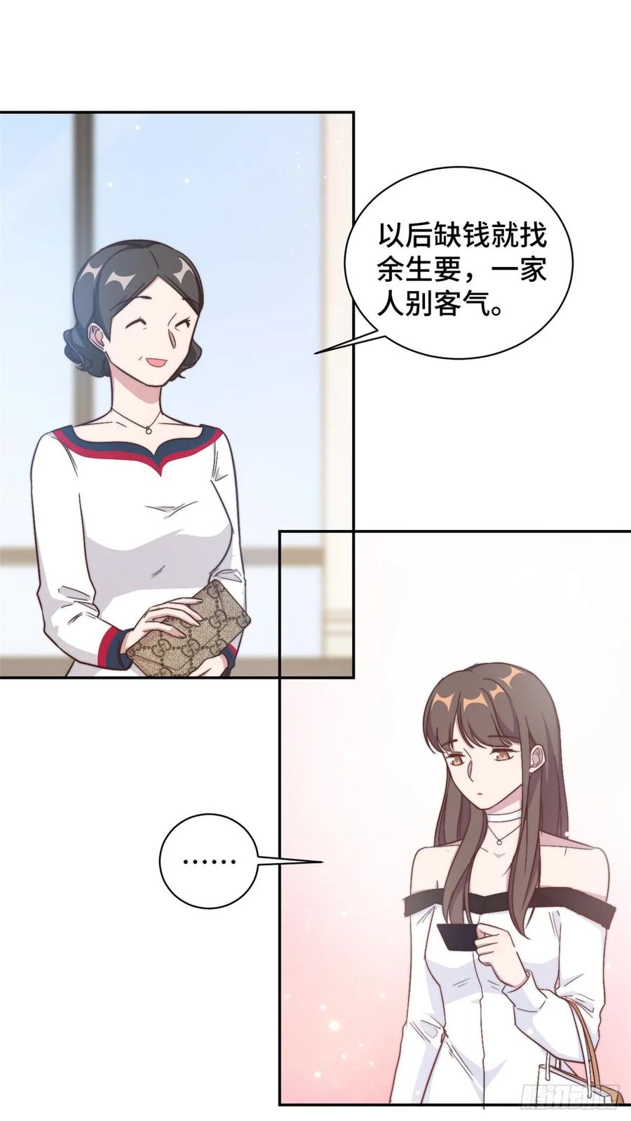 隐婚挚爱 第12话 这是要色诱？！ 第29页