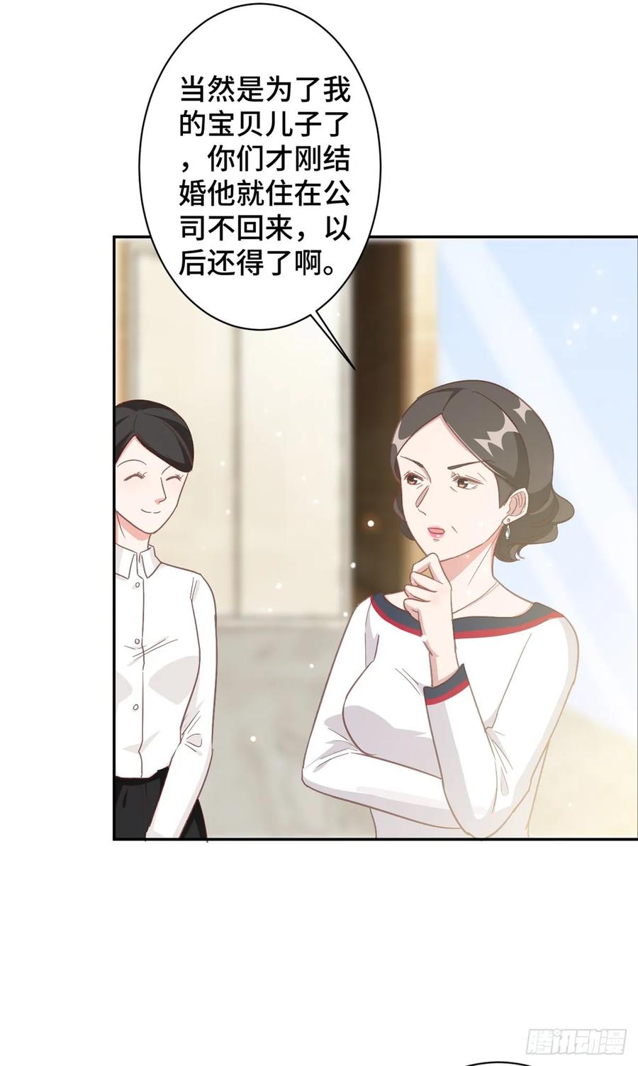 隐婚挚爱 第12话 这是要色诱？！ 第5页