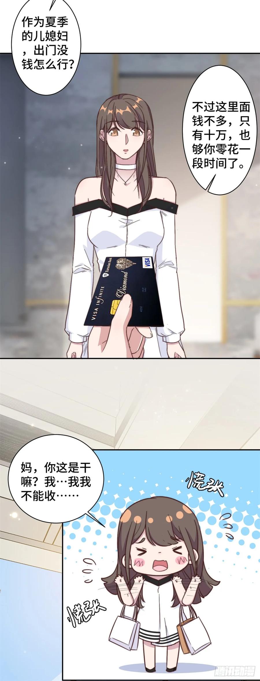 隐婚挚爱 第12话 这是要色诱？！ 第27页