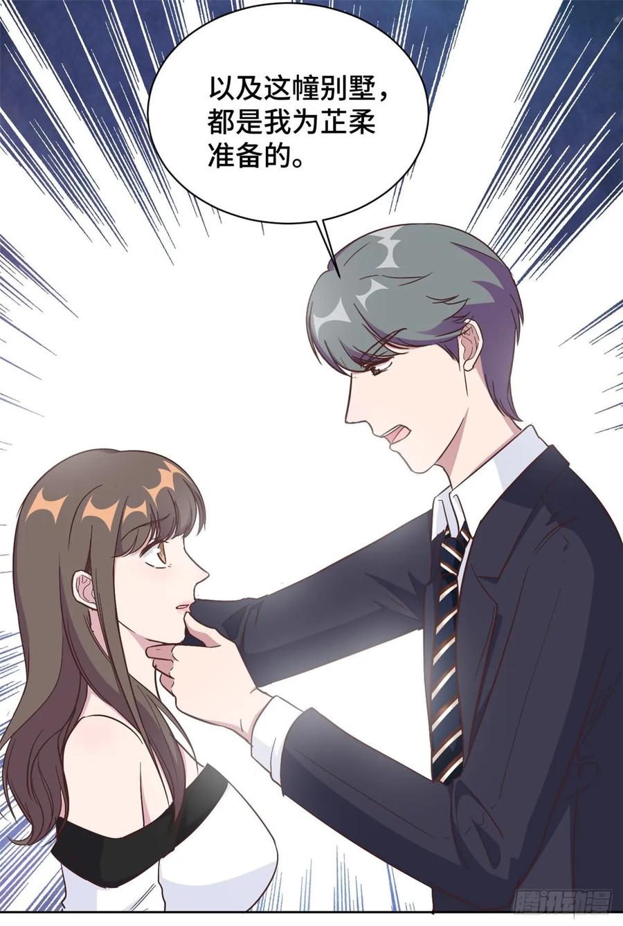 隐婚挚爱 第12话 这是要色诱？！ 第32页