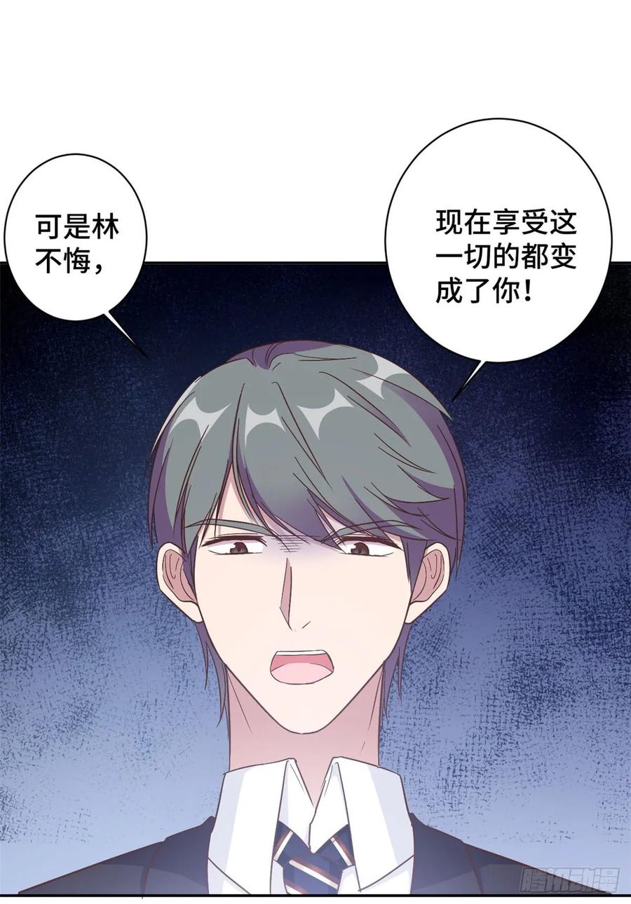 隐婚挚爱 第12话 这是要色诱？！ 第33页