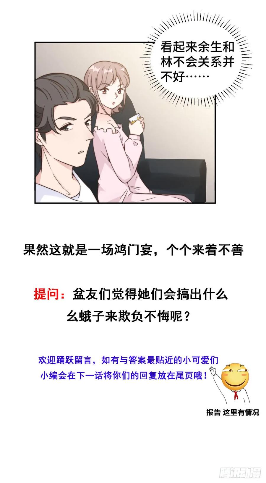 隐婚挚爱 第13话 索菲亚酒吧！？ 第31页