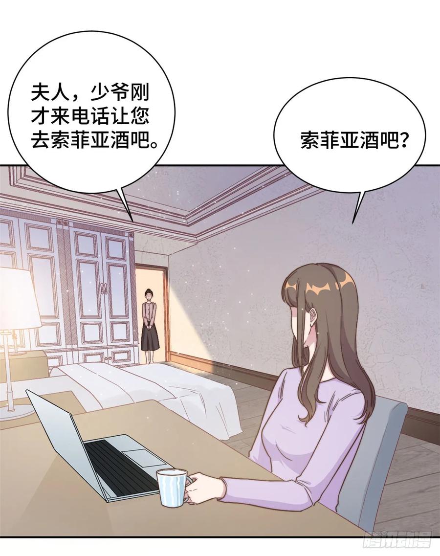 隐婚挚爱 第13话 索菲亚酒吧！？ 第27页