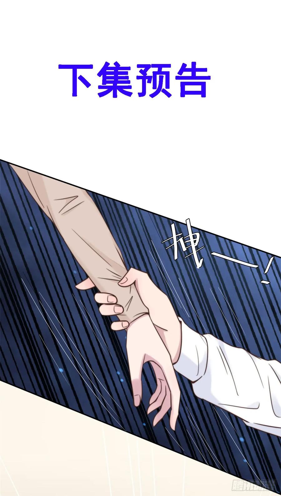 隐婚挚爱 第13话 索菲亚酒吧！？ 第28页