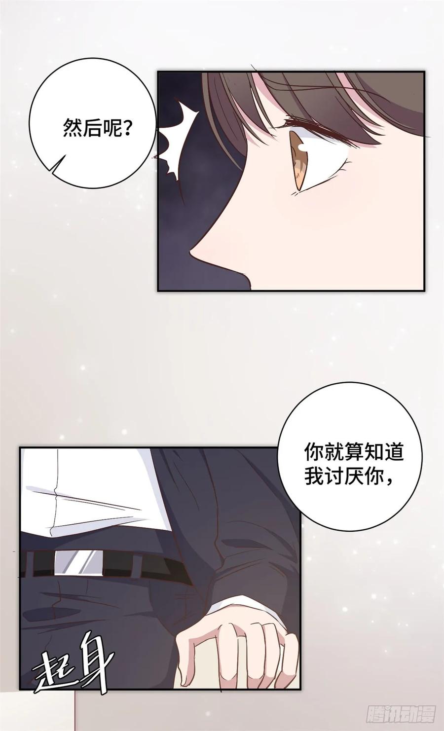隐婚挚爱 第13话 索菲亚酒吧！？ 第11页