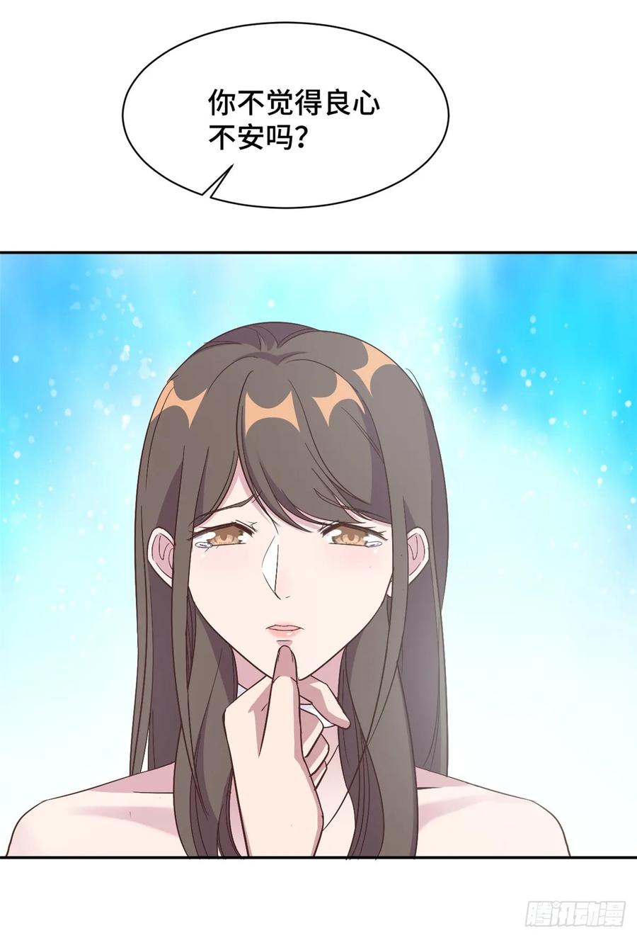 隐婚挚爱 第13话 索菲亚酒吧！？ 第17页