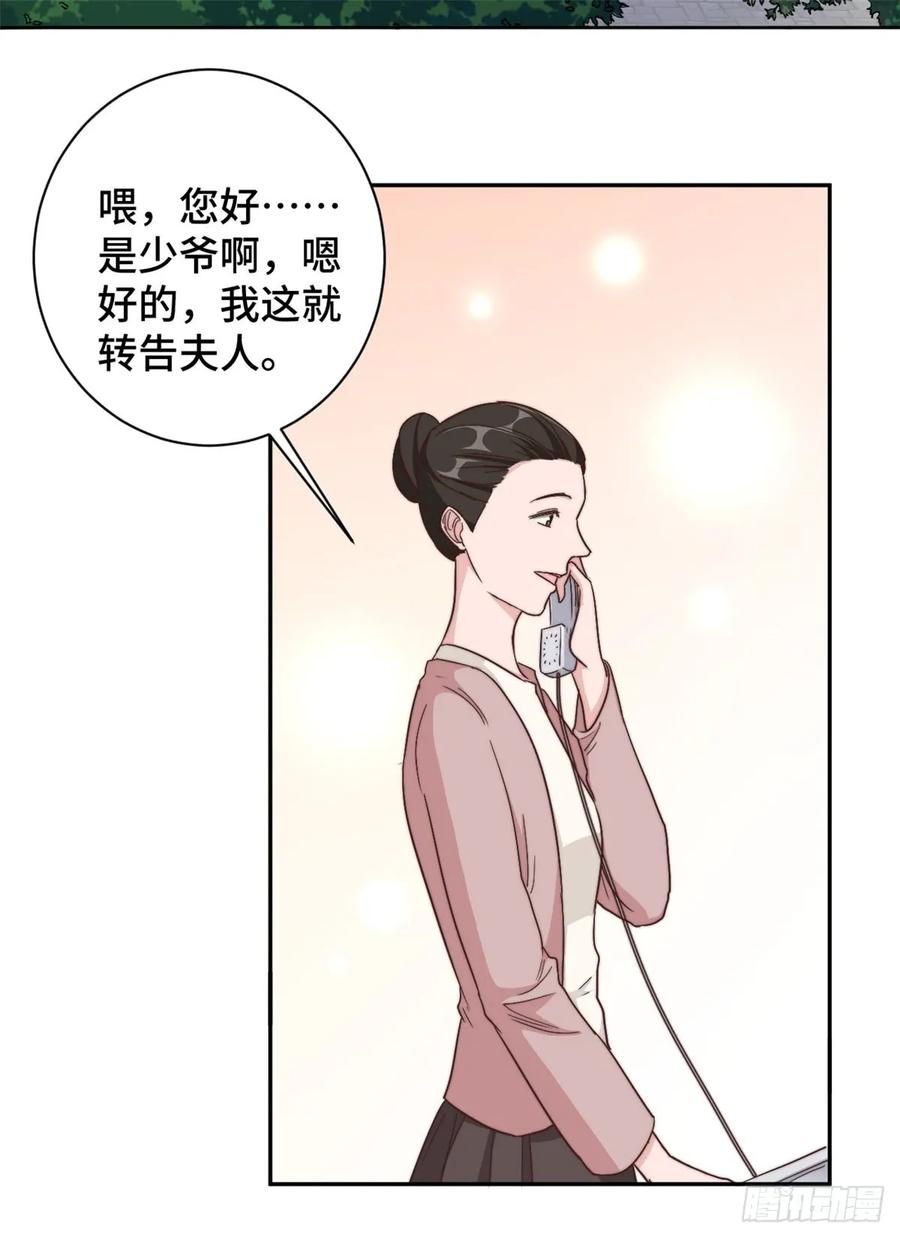 隐婚挚爱 第13话 索菲亚酒吧！？ 第26页