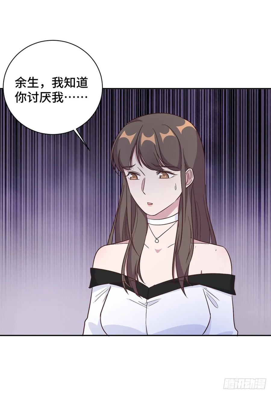 隐婚挚爱 第13话 索菲亚酒吧！？ 第10页