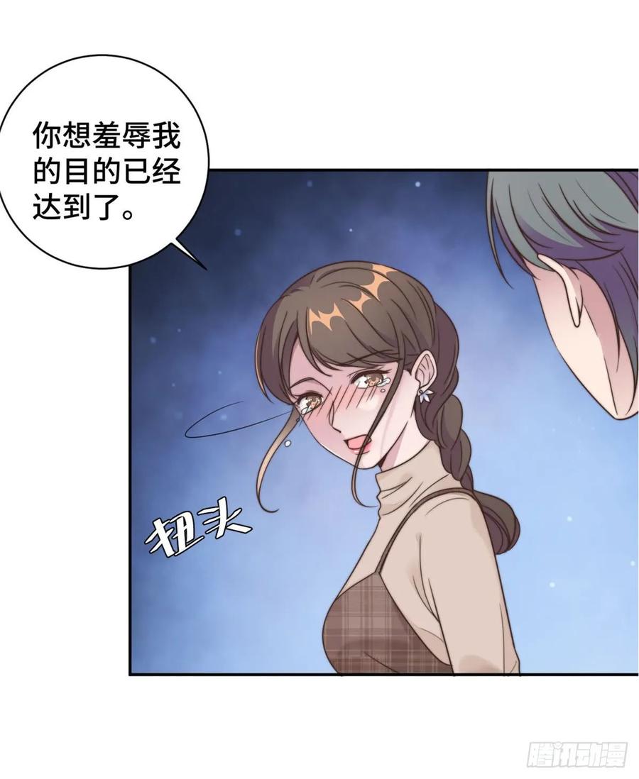 隐婚挚爱 第13话 索菲亚酒吧！？ 第30页