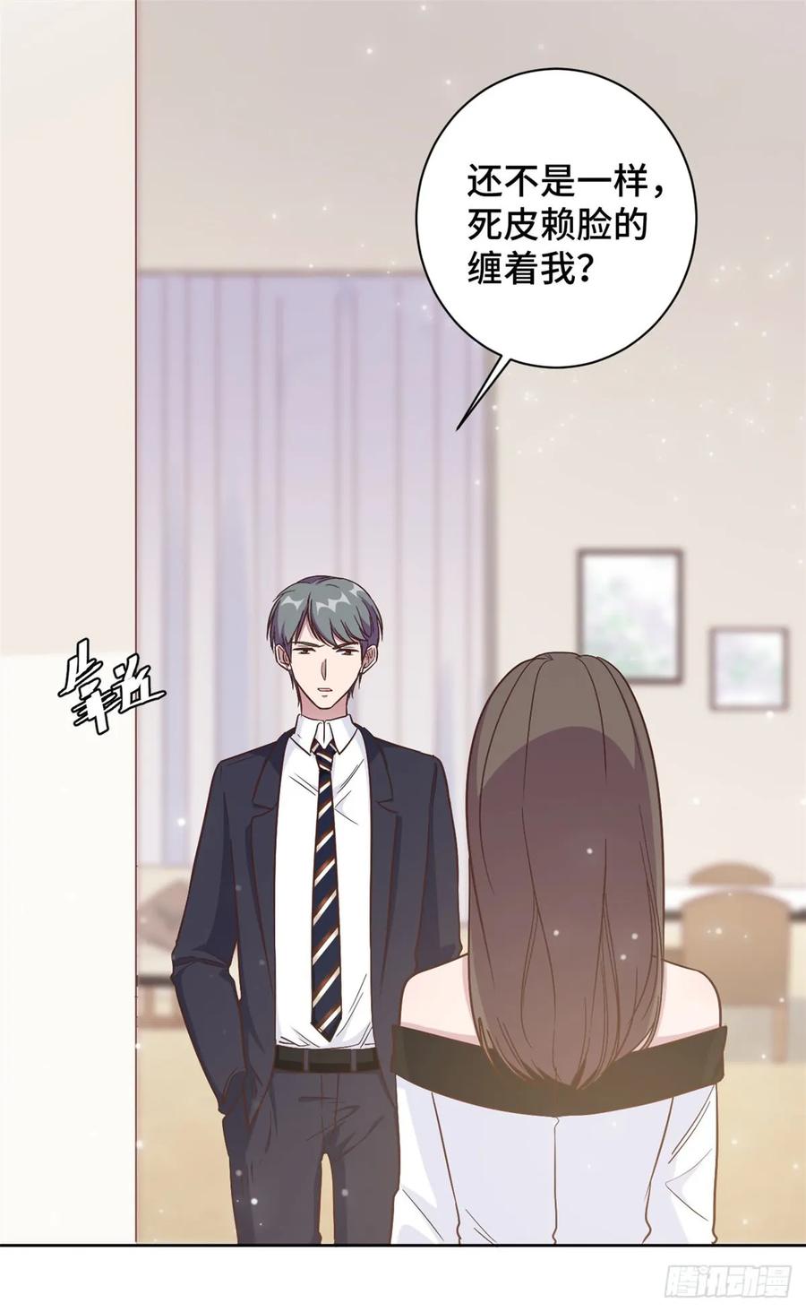 隐婚挚爱 第13话 索菲亚酒吧！？ 第12页