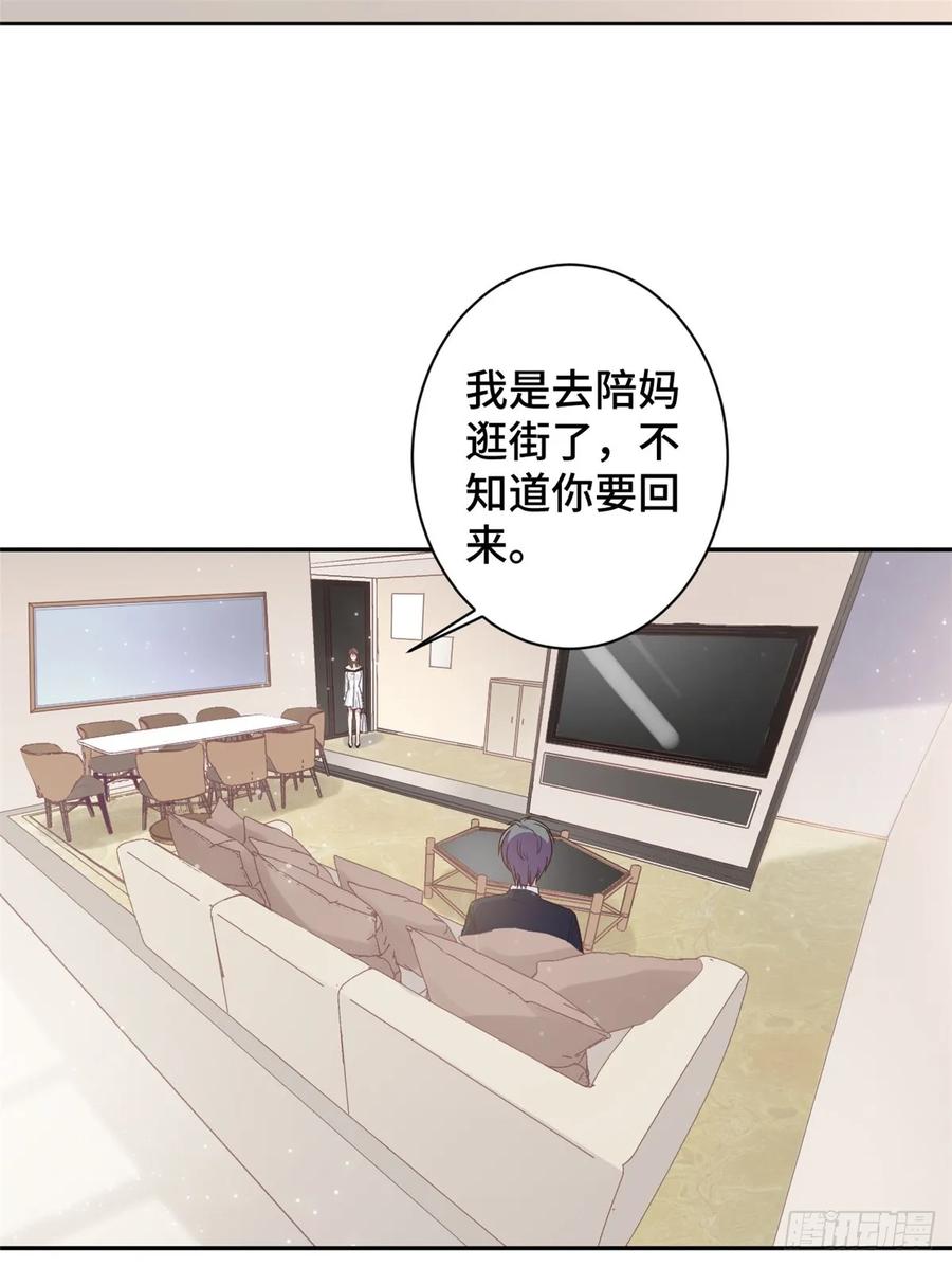隐婚挚爱 第13话 索菲亚酒吧！？ 第8页