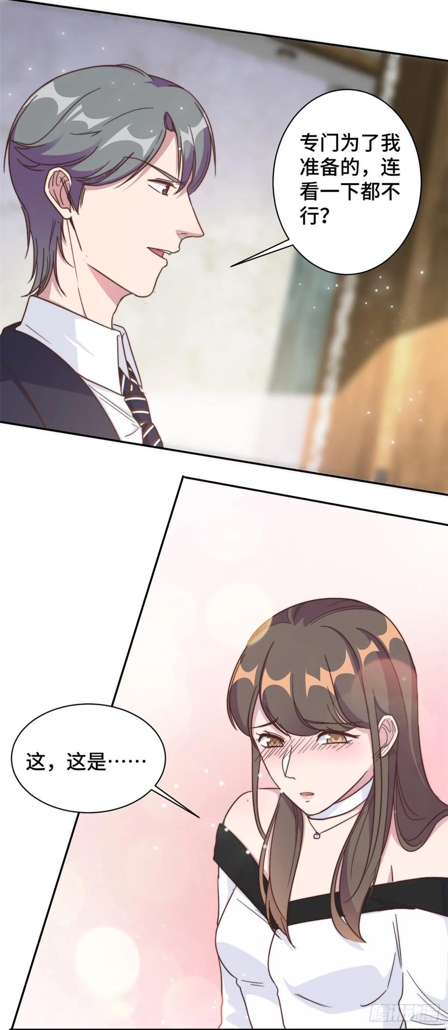 隐婚挚爱 第13话 索菲亚酒吧！？ 第20页