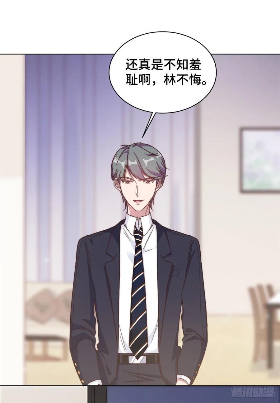 隐婚挚爱 第13话 索菲亚酒吧！？ 第22页