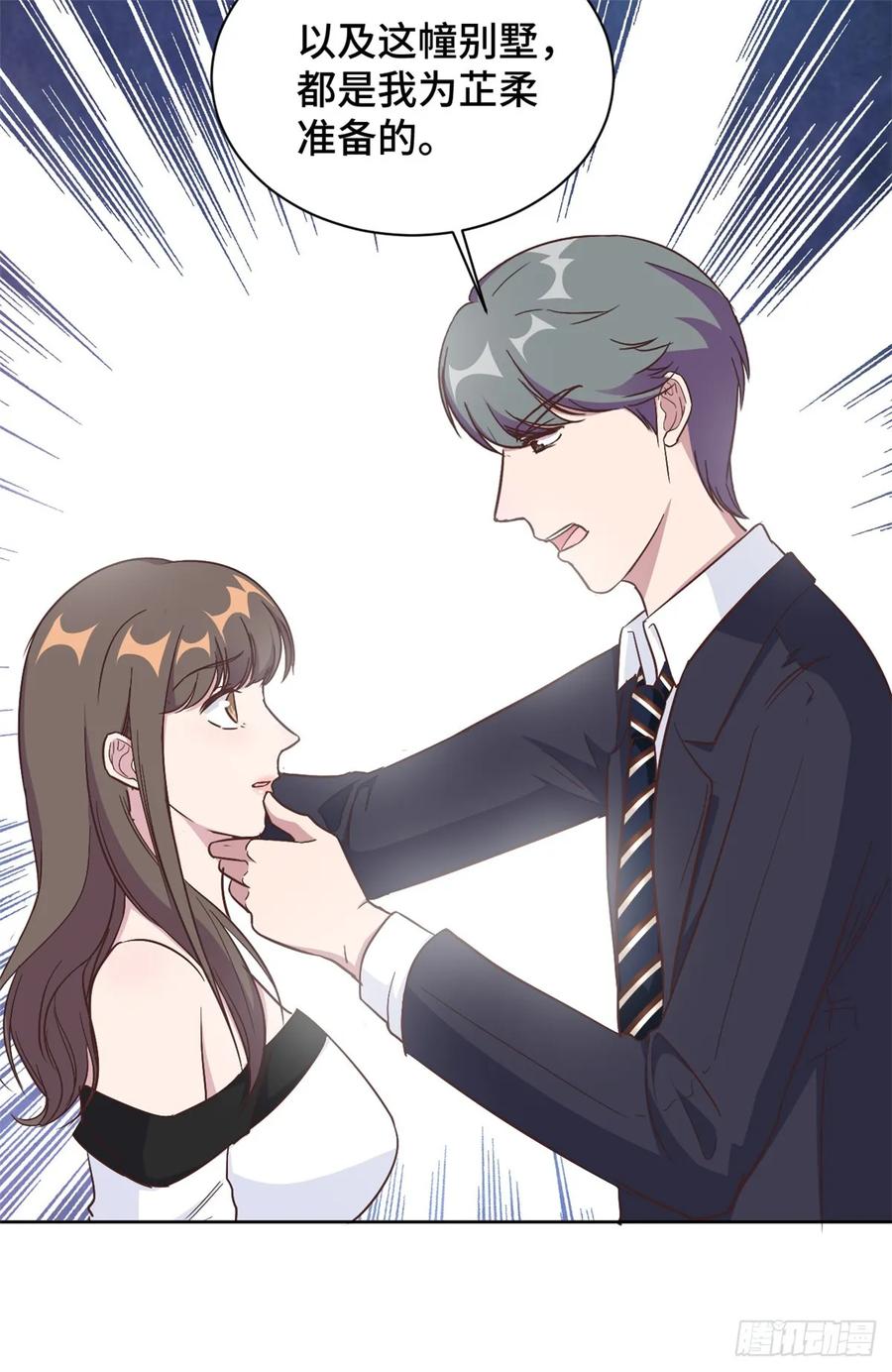 隐婚挚爱 第13话 索菲亚酒吧！？ 第15页