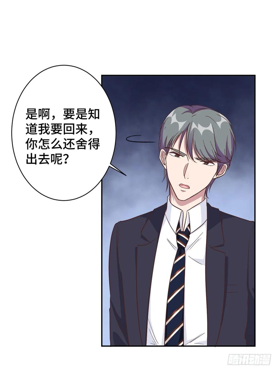 隐婚挚爱 第13话 索菲亚酒吧！？ 第9页
