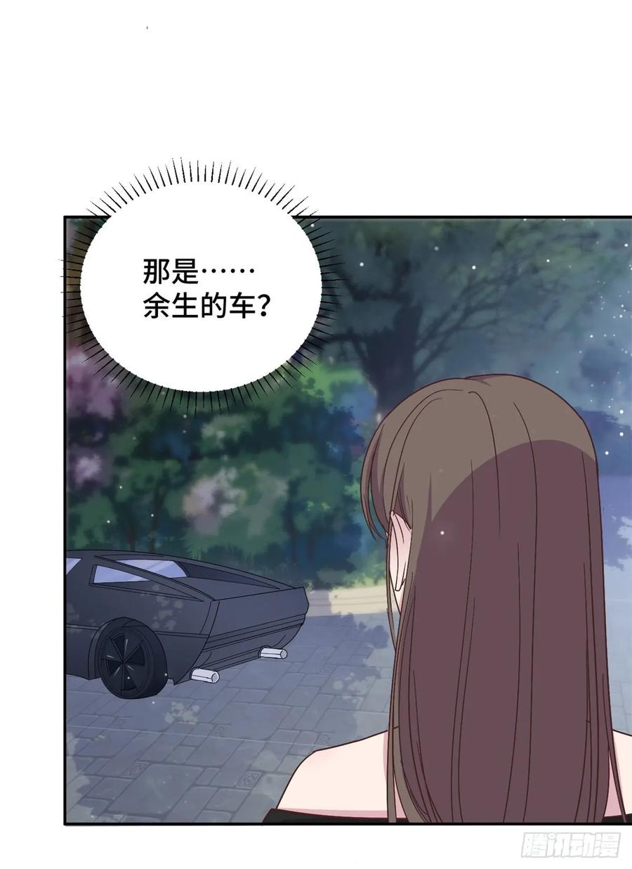 隐婚挚爱 第13话 索菲亚酒吧！？ 第4页