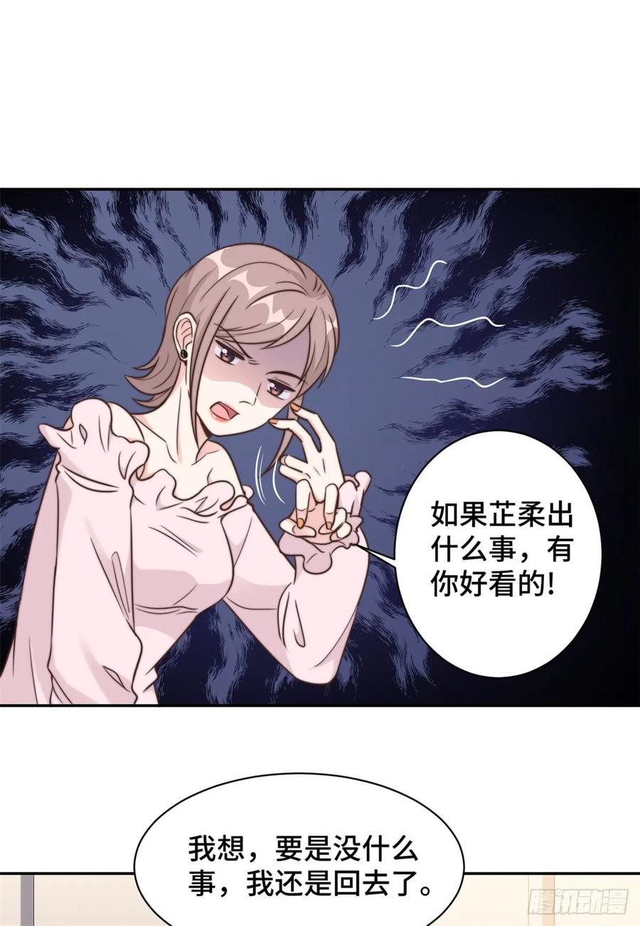 隐婚挚爱 第14话 当面羞辱可还行？！ 第23页