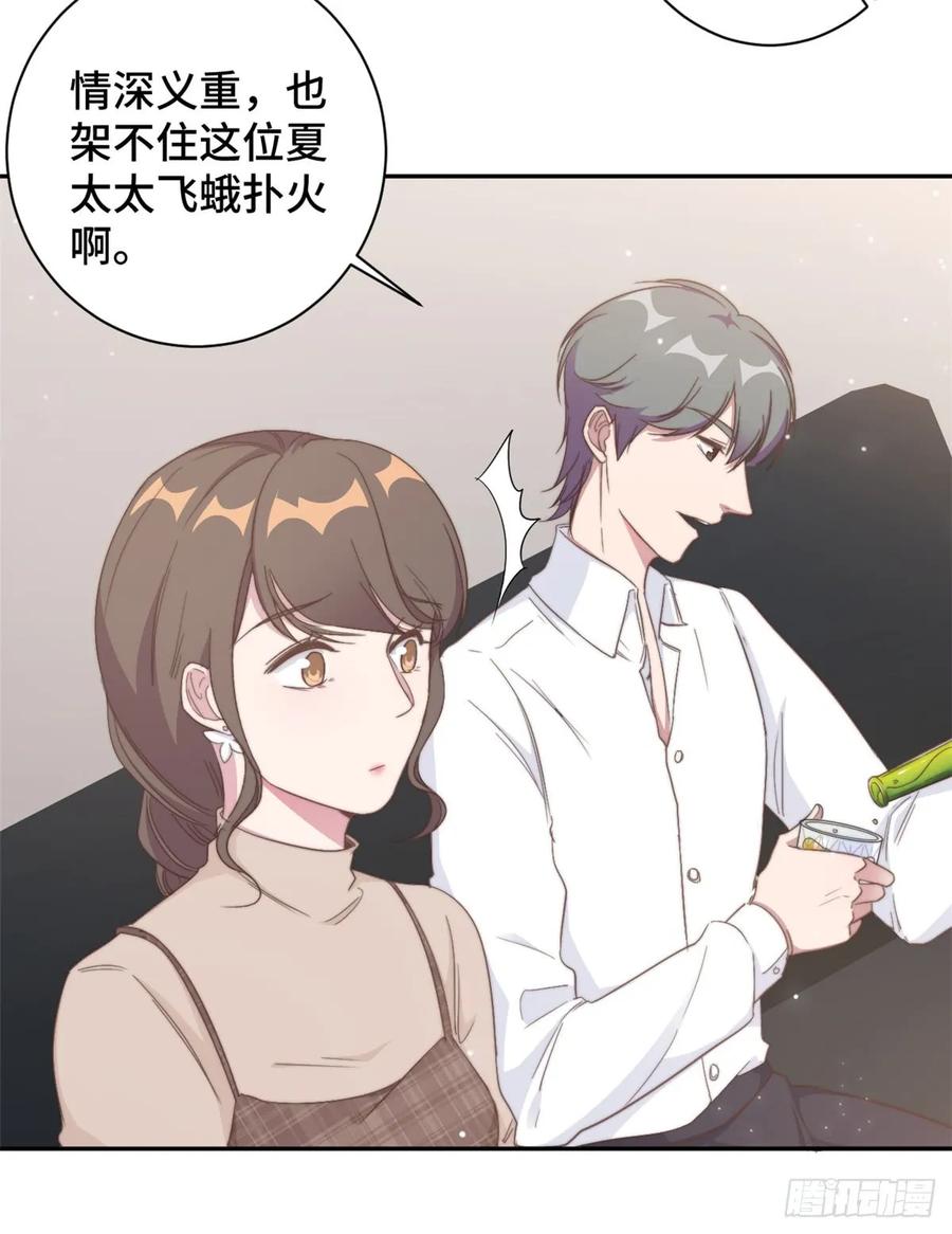 隐婚挚爱 第14话 当面羞辱可还行？！ 第16页