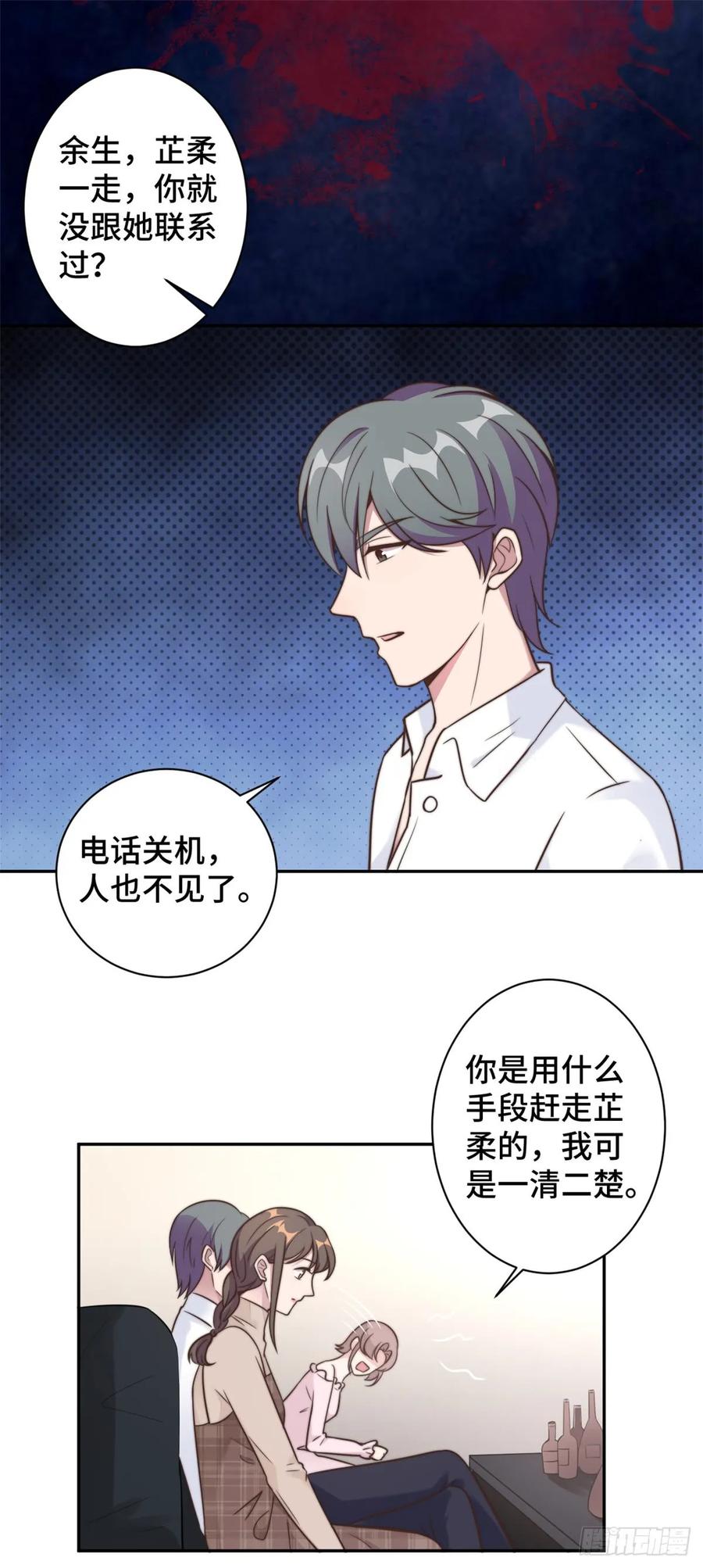 隐婚挚爱 第14话 当面羞辱可还行？！ 第22页