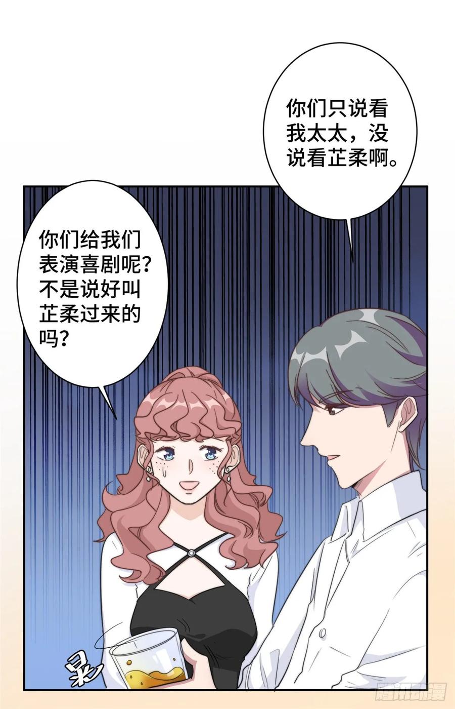 隐婚挚爱 第14话 当面羞辱可还行？！ 第11页