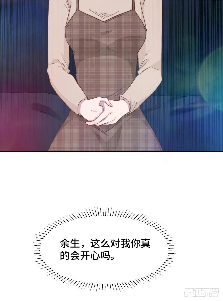隐婚挚爱 第14话 当面羞辱可还行？！ 第18页